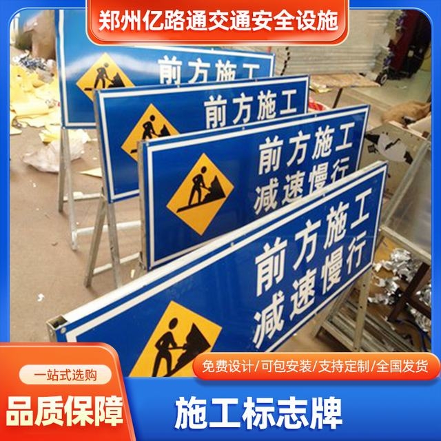 葫芦岛葫芦岛河南施工标牌生产厂家|郑州施工反光标牌厂
