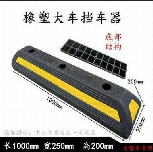 葫芦岛葫芦岛大型车橡胶挡车器 停车场设施挡车器